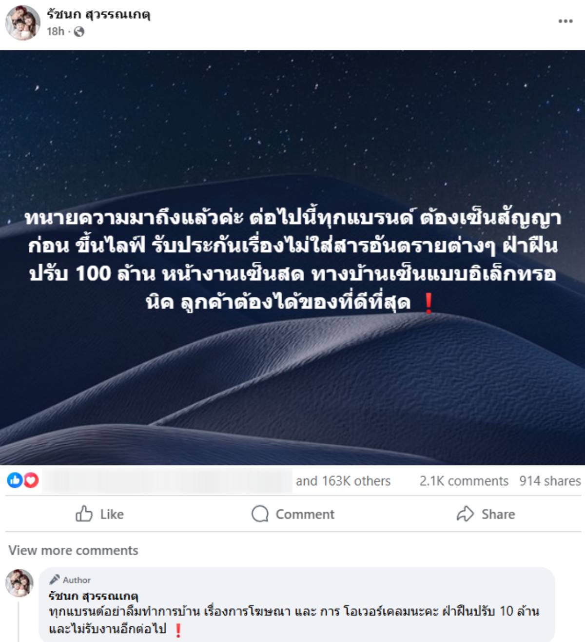 เจนนี่ตั้งทนายความ ดูเรื่องเซ็นสัญญาไฟ์ขายของ