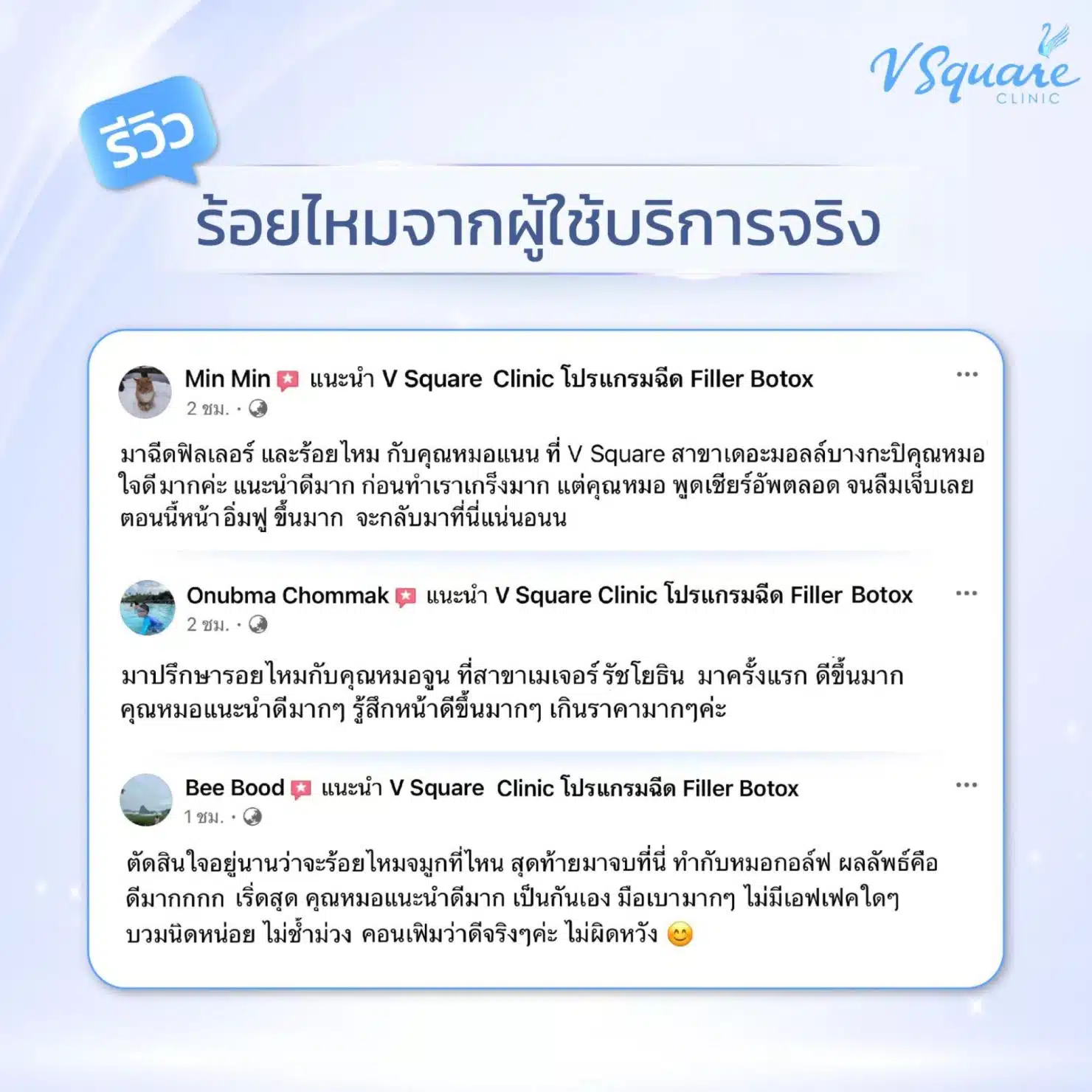 รีวิวร้อยไหม
