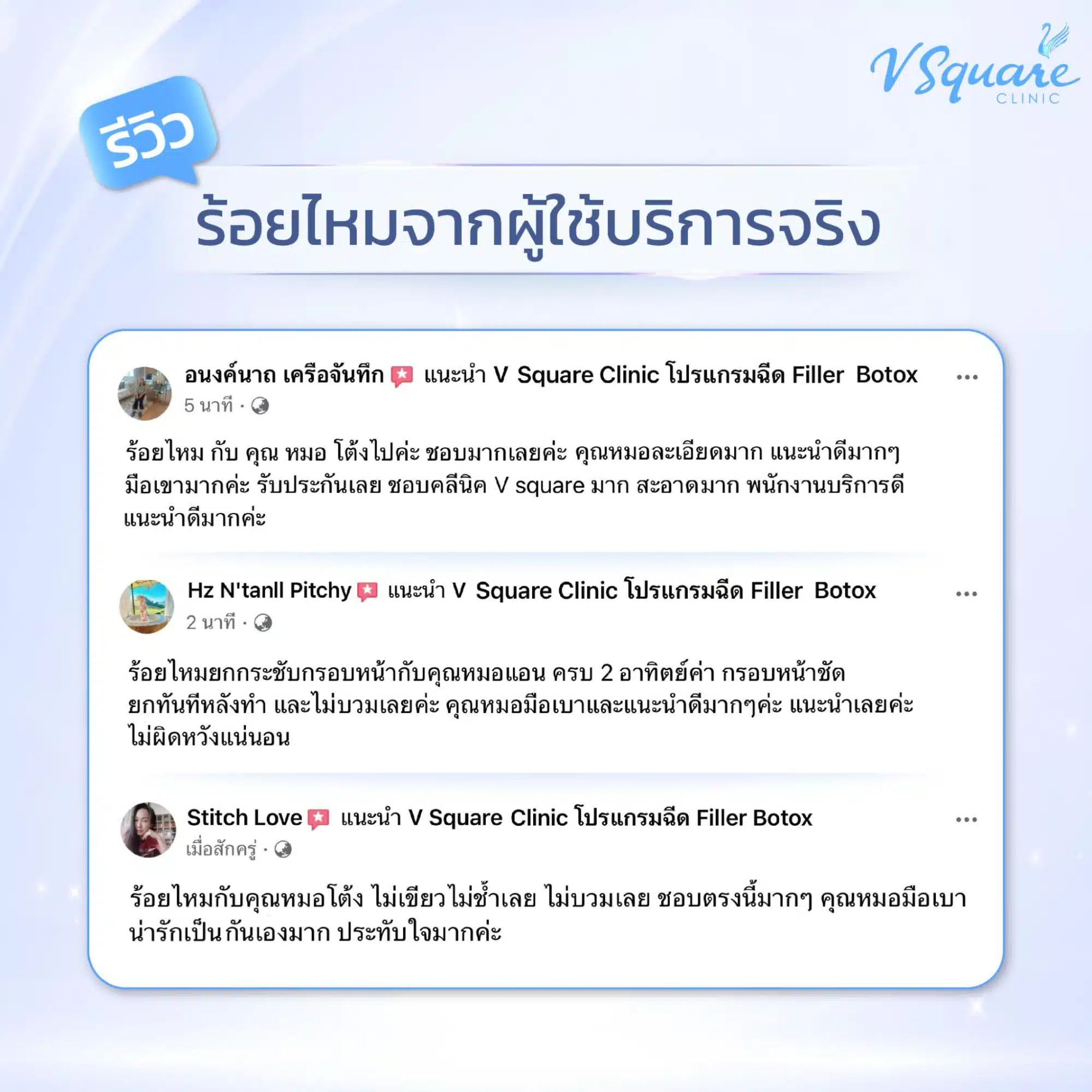 ร้อยไหมรีวิว
