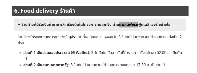 ร้านค้าคนละครึ่ง เดลิเวอรี่ ไม่ต้องตกใจ