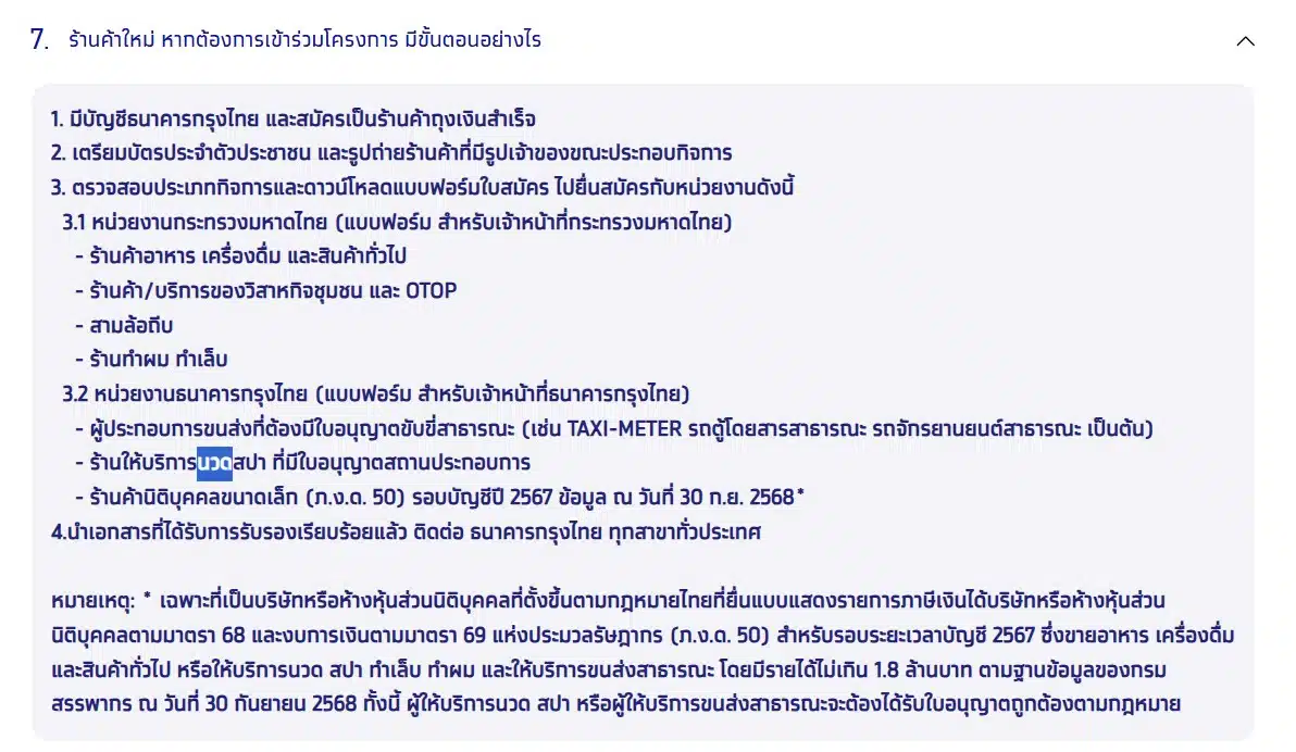 ร้านค้าใหม่สมัครคนละครึ่งพลัสยังไง