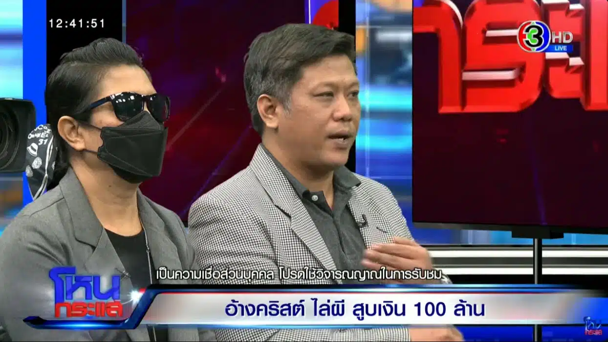 ลัทธิเทียมเท็จ ไล่ผีด้วยไฟ
