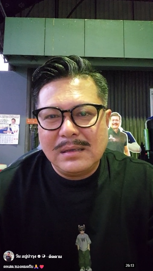 วัน อยู่บำรุง ฝากข้อคิดปมดราม่า เหรียญหลวงปู่ทวด ปี 08 ลั่น เป็นความเห็นส่วนตัว