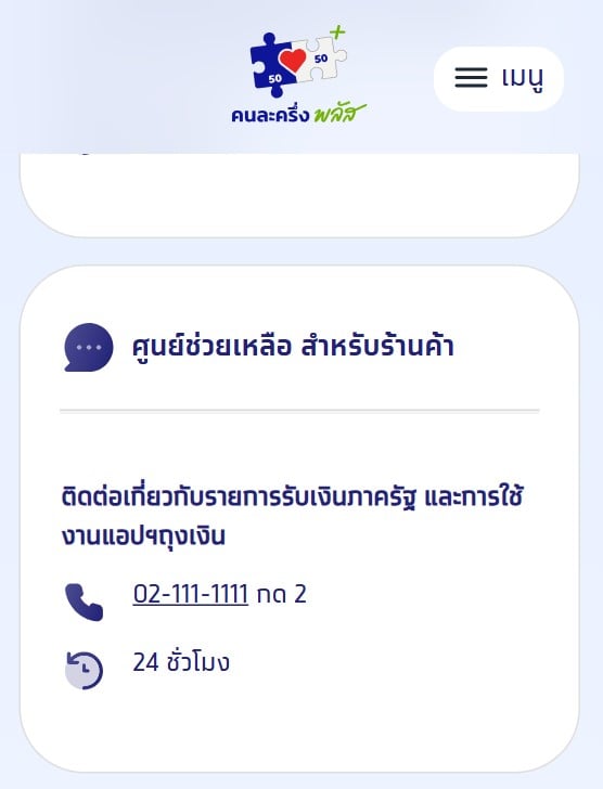 ศูนย์ช่วยเหลือ ร้านค้า