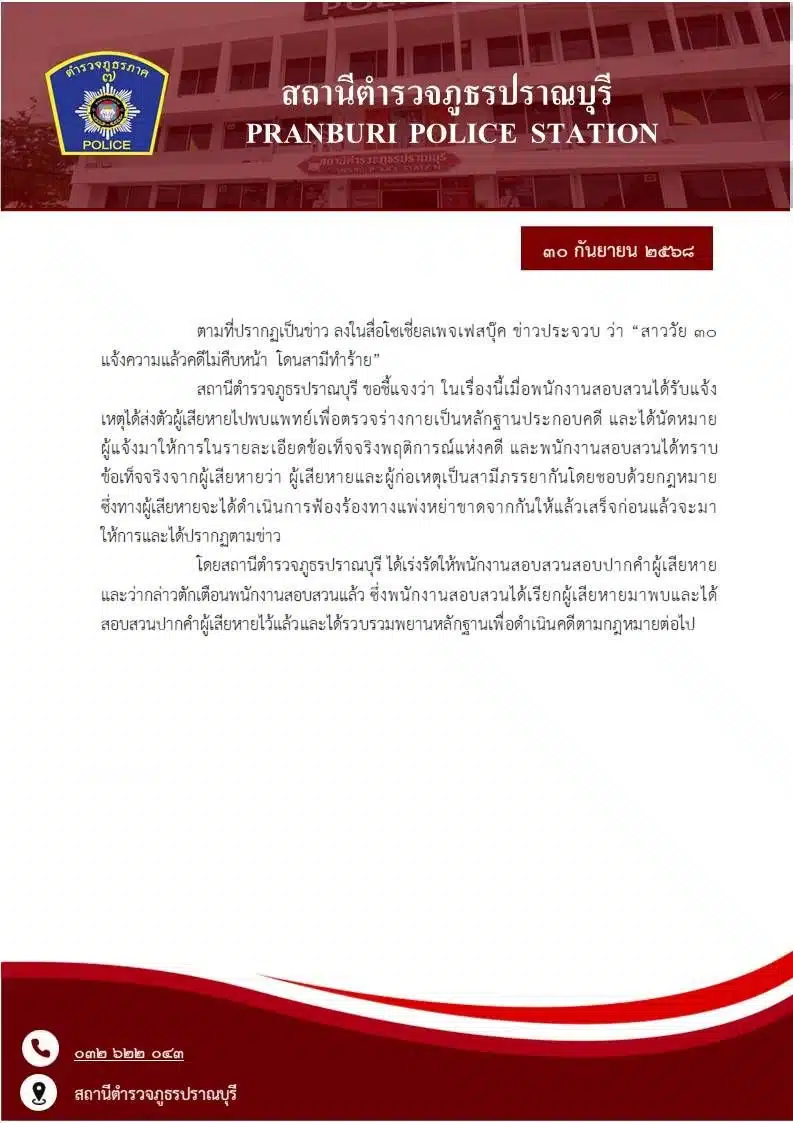 สภ.ปราณบุรี
