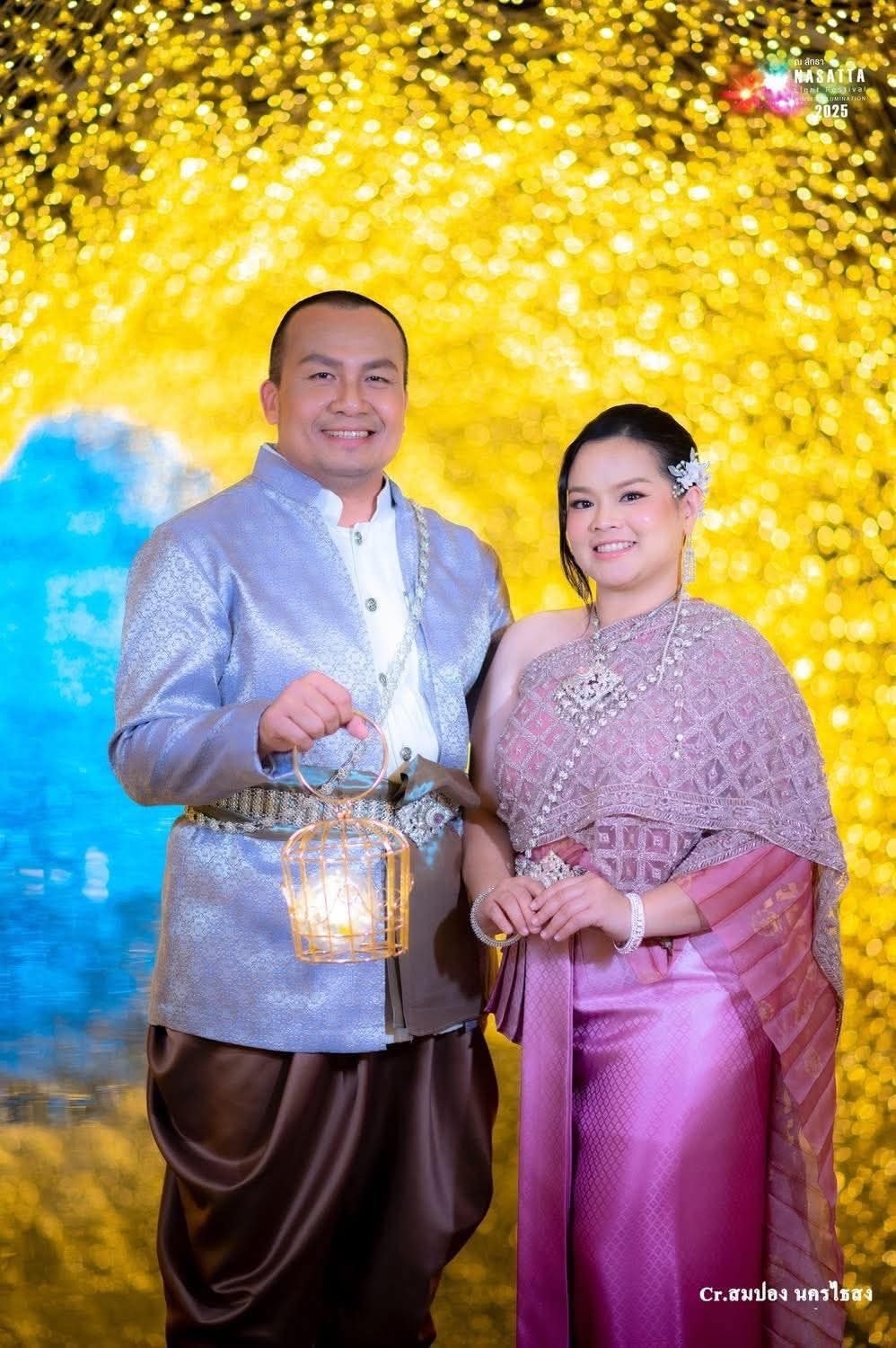 สมปอง และ คุณส้ม