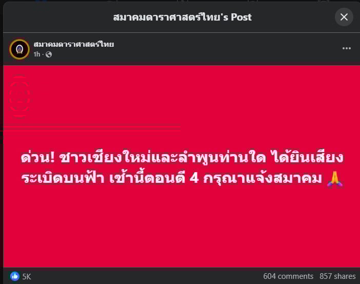 สมาคมดาราศาสตร์ไทย ดาวตก