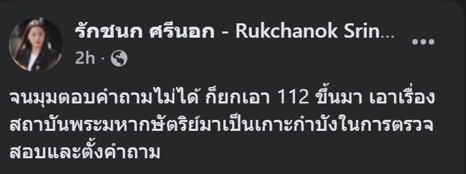 สส.ไอซ์ แซะกัน จอมพลัง