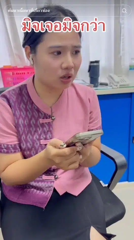 สาวตีบทแตก หลอกซ้อนมิจฉาชีพ