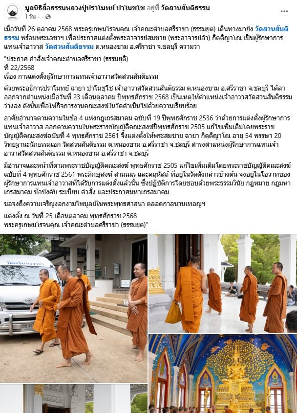 สาเหตุหลวงพ่อปราโมทย์ลาออกจากเจ้าอาวาส