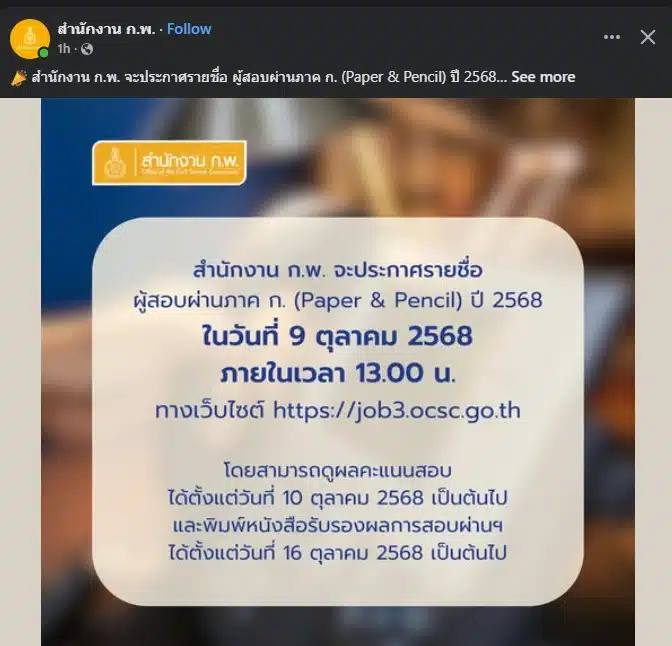 นับถอยหลังสู่วันที่ผู้เข้าสอบ ก.พ. ทั่วประเทศรอคอย