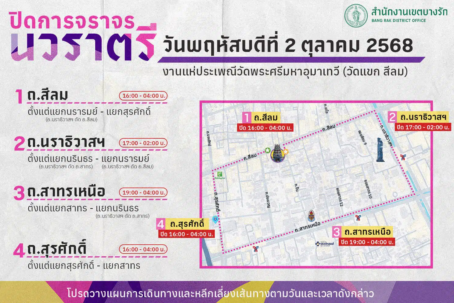 สำนักงานเขตบางรัก ขอแจ้งหลีกเลี่ยงเส้นทางขบวนแห่ประเพณี 'วิชัยทัสมิ' วัดแขก สีลม