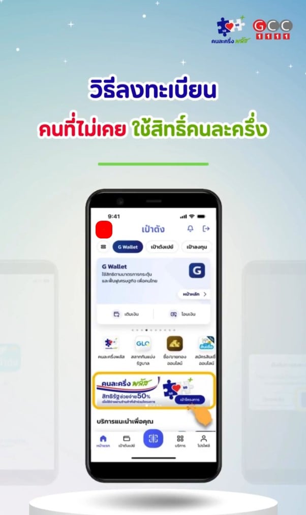 สำหรับผู้ที่เคยเข้าร่วมโครงการคนละครึ่งมาก่อน (คนใหม่)