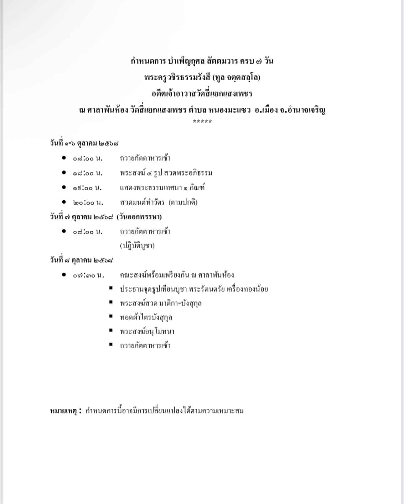 สิ้น หลวงปู่ทูล เกจิดังสายวิปัสสนา ละสังขารอย่างสงบ สิริอายุ 83 ปี 61 พรรษา-1