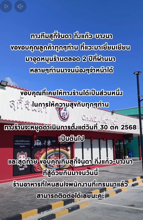 สุกี้สายพานเจ้าดัง ประกาศปิดสาขา 30 ต.ค.นี้ ลูกค้าใจหายอุดหนุนตลอด 2 ปี-6