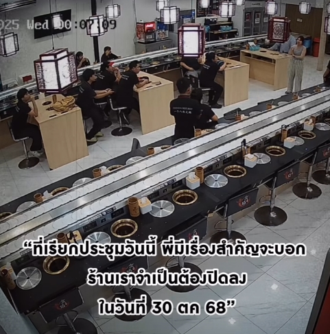 สุกี้สายพานเจ้าดัง ประกาศปิดสาขา 30 ต.ค.นี้ ลูกค้าใจหายอุดหนุนตลอด 2 ปี