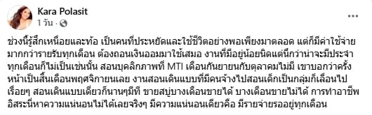 ส่งกำลังใจ คาร่า พลสิทธิ์ โพสต์ตัดพ้อชีวิต อาชีพอิสระทำท้อ รายรับไม่สัมพันธ์รายจ่าย