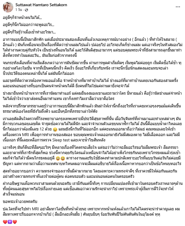 ส่งกำลังใจ เต๊ะ ศตวรรษ สูญเสียความจำ ถึงขั้นลืมหน้าคนรู้จัก หมอสั่งสแกนสมองด่วน-4