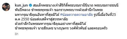 หน่อย บุษกร ถวายอาลัย สมเด็จพระพันปีหลวง รำลึกความทรงจำครั้ง เข้ารับพระราชทานน้ำสังข์-1