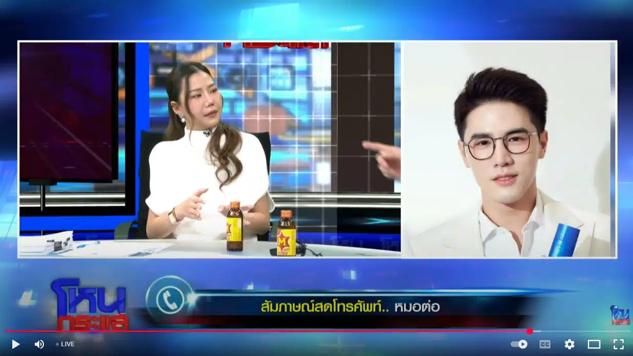 หมอต่อชี้แจง โฟนอินในโหนกระแส กล่าวถึง หมอกวาง ชี้แจง