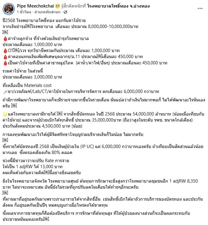 นายแพทย์มีโชคชัย วิเศษสิทธิโชค ผู้อำนวยการโรงพยาบาลโพธิ์ทอง