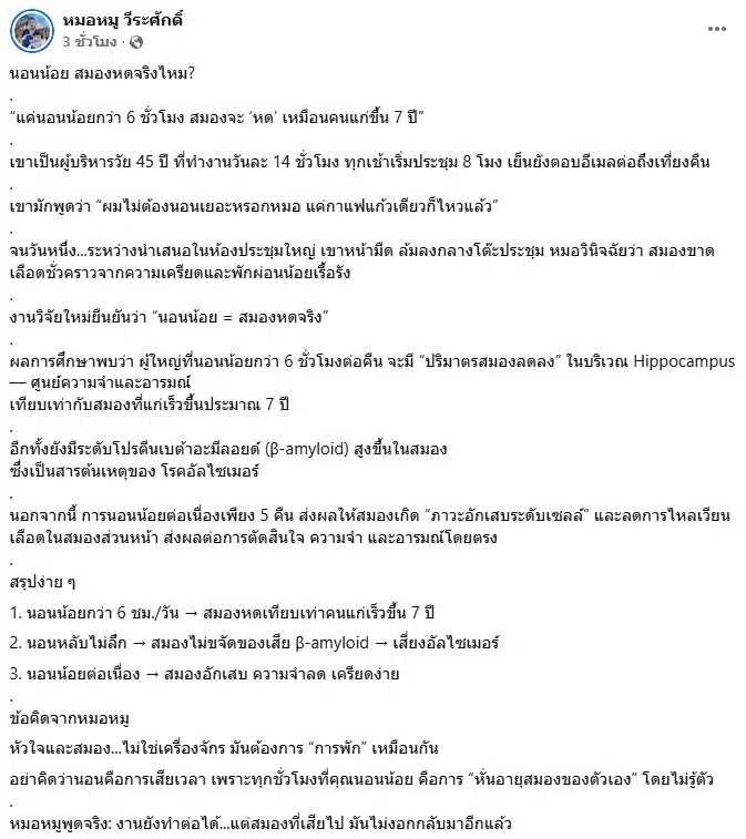 รศ.นพ.วีระศักดิ์ จรัสชัยศรี หรือ "หมอหมู"