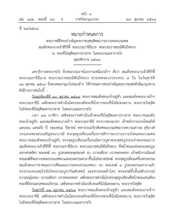 หมายกำหนดการ พระราชพิธี 1