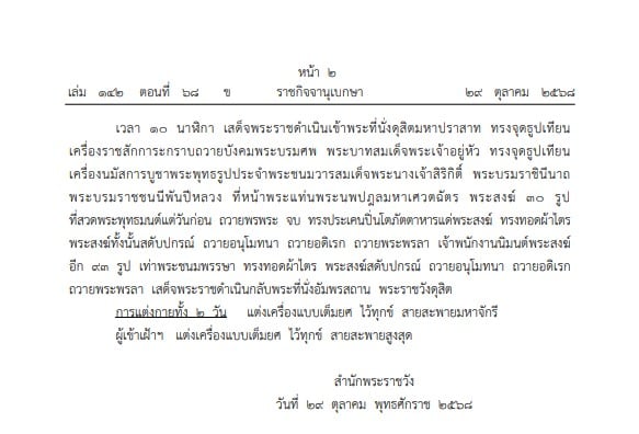 หมายกำหนดการ พระราชพิธี 2