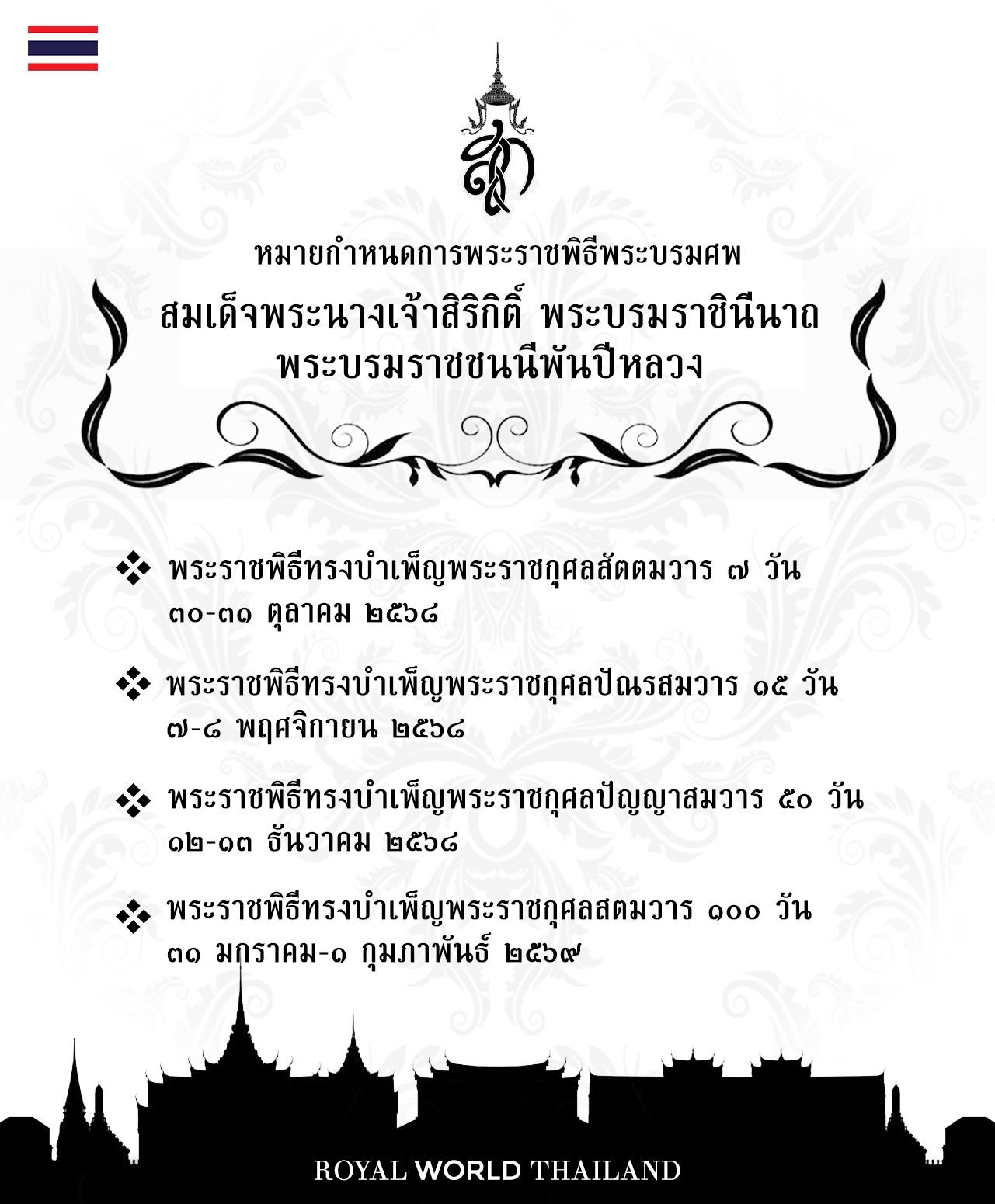 หมายกำหนดการ