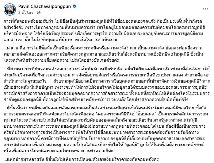 โพสต์ของรศ.ดร.ปวิน ชัชวาลพงศ์พันธ์ นักวิชาการ มหาวิทยาลัยเกียวโต