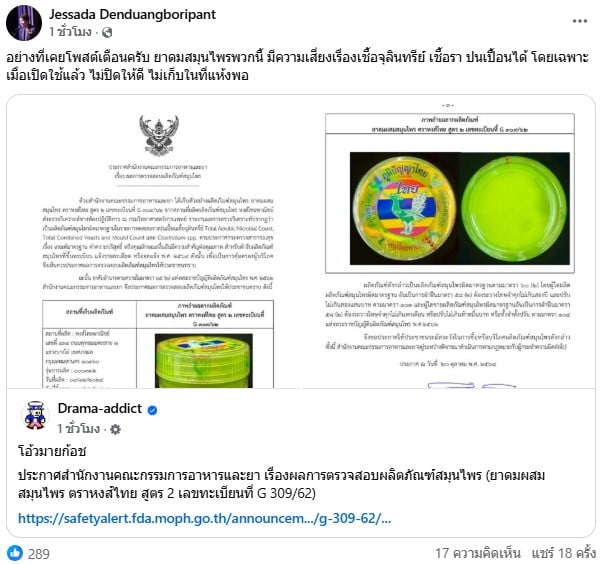 อ.เจษฎา เคยเตือนแล้ว ยาดมดัง เสี่ยงปนเปื้อนจุลินทรีย์-เชื้อรา