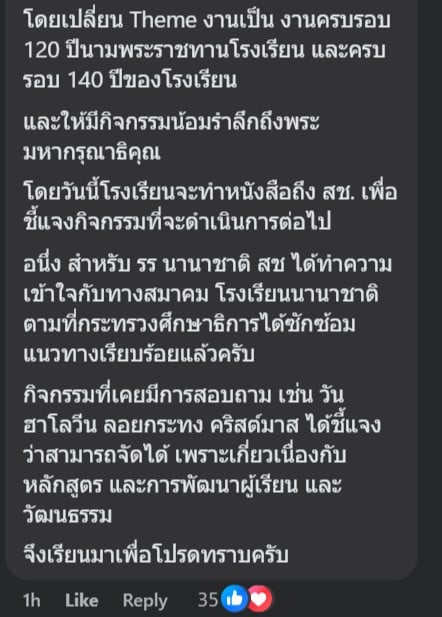 อ.เจษฎา เด่นดวงบริพันธ์ 3