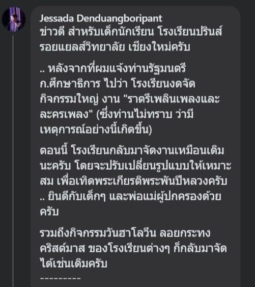 อ.เจษฎา เด่นดวงบริพันธ์ แจ้งข่าวดี 1