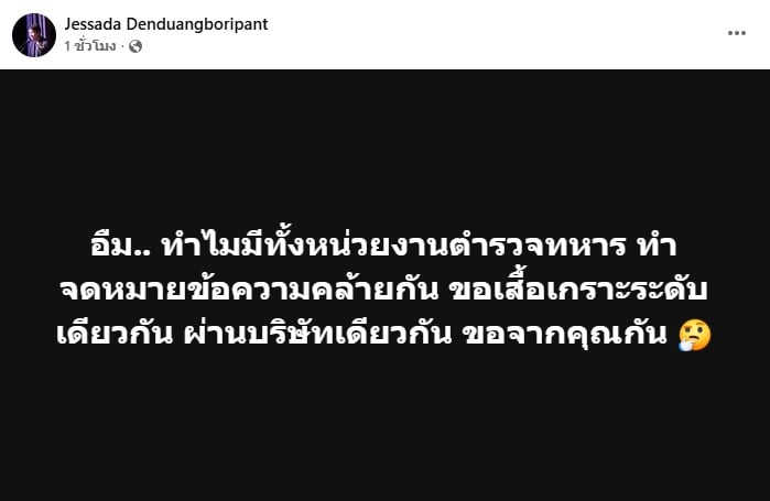 โพสต์ของ อ.เจษฎา