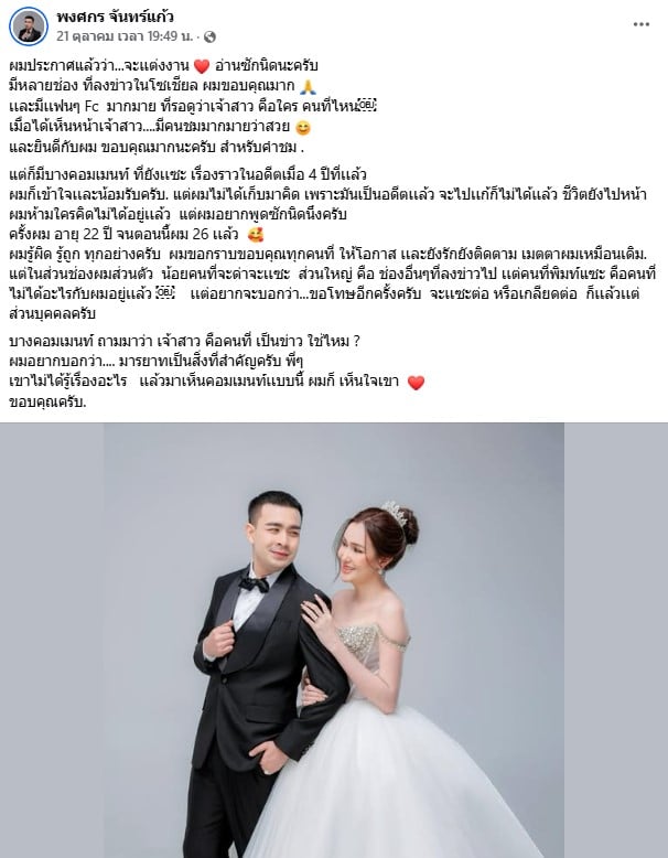 อดีตพระกาโตะประกาศแต่งงาน