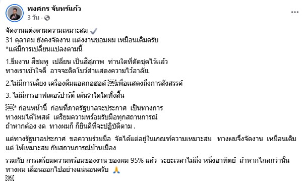 อดีตพระกาโตะไม่เลื่อนงานแต่ง