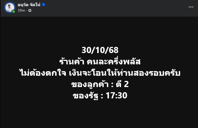 อนุวัต ยัน เงินเข้า สองรอบ