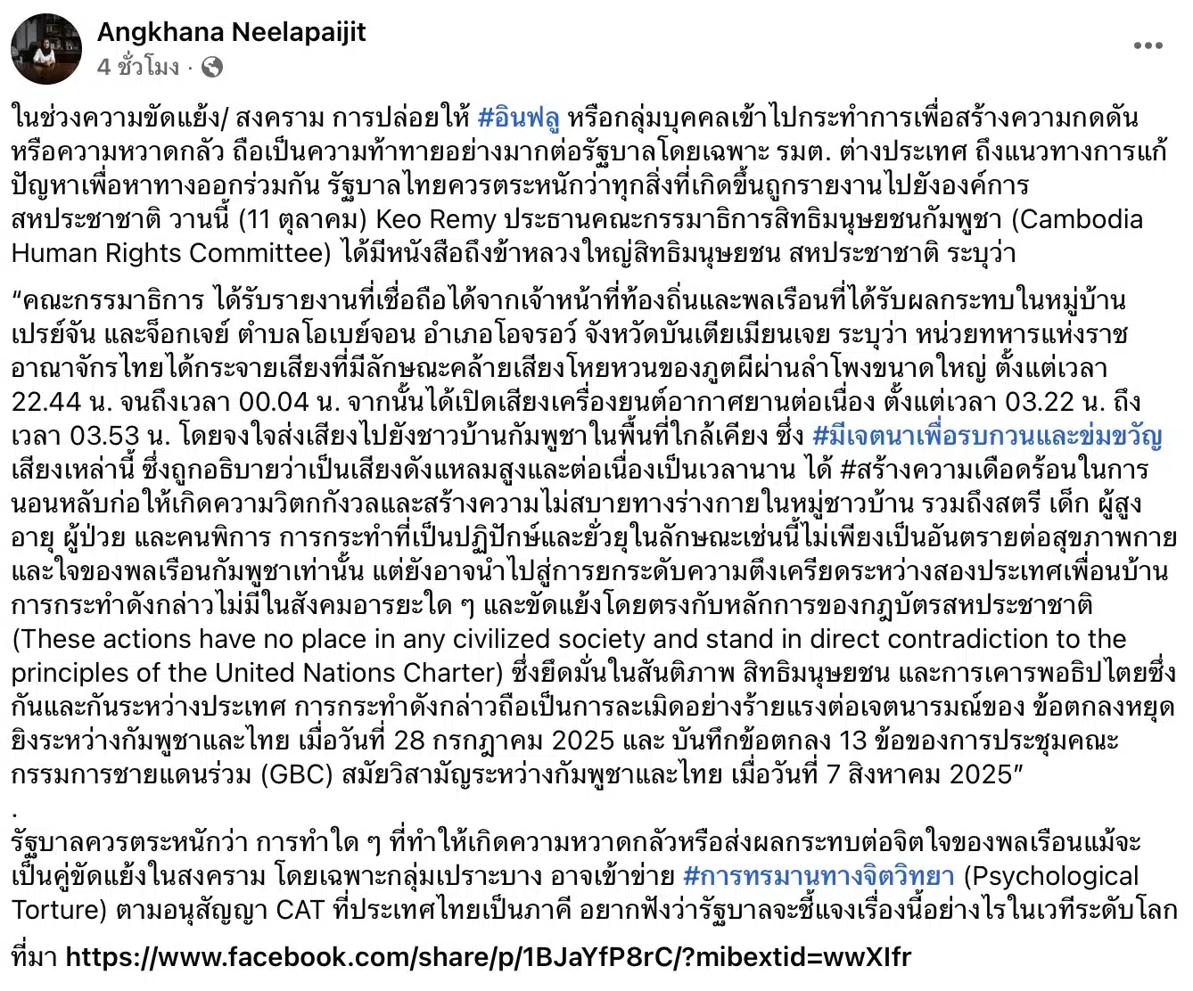 สว.อังคณา นีละไพจิตร สมาชิกวุฒิสภา แนะรัฐบาลปมกัน จอมพลัง เปิดเสียงผีใส่เขมร