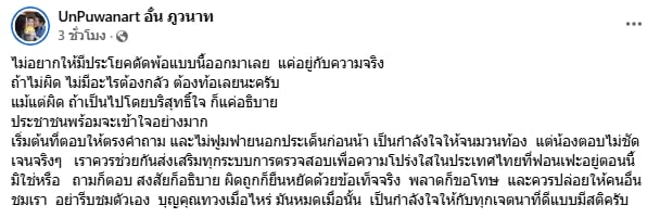 อั๋น ภูวนาท โพสต์ตรง ๆ ถึง กัน จอมพลัง ปมดราม่ามูลนิธิฯ ไม่โปร่งใส-1