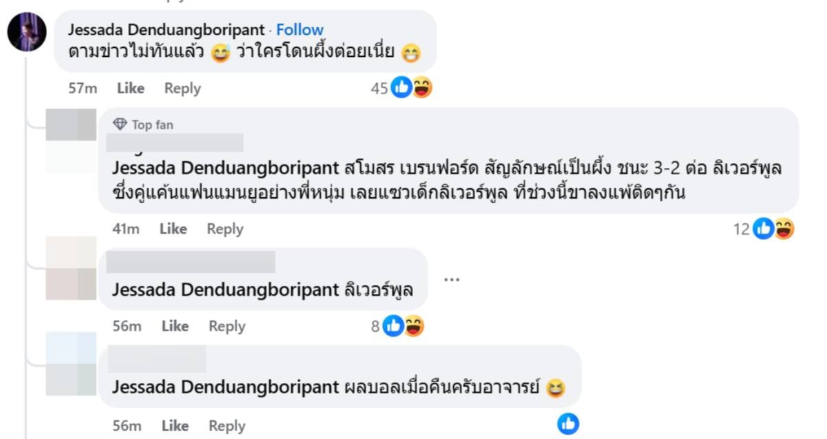 อาจารย์เจษฎ์ กรรชัย