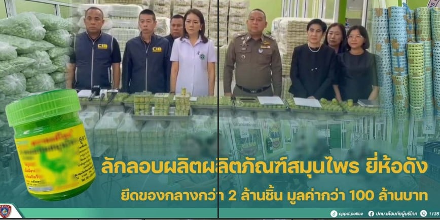 อายัดยาดม 2.4 ล้าน