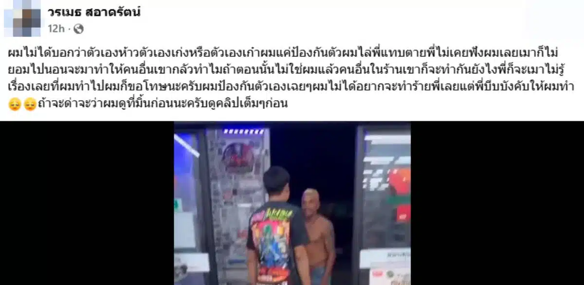 วรเมธ สอาดรัตน์