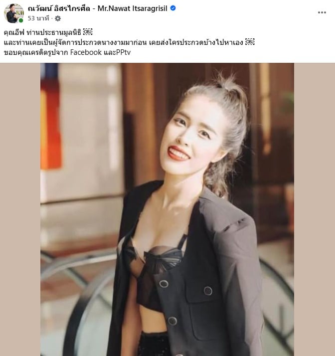 บอส ณวัฒน์ โพสต์ถึง อีฟ กาญจนา สถาวร
