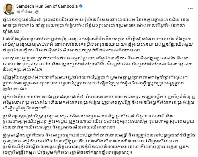 สมเด็จฯ ฮุน เซน ประธานวุฒิสภากัมพูชา