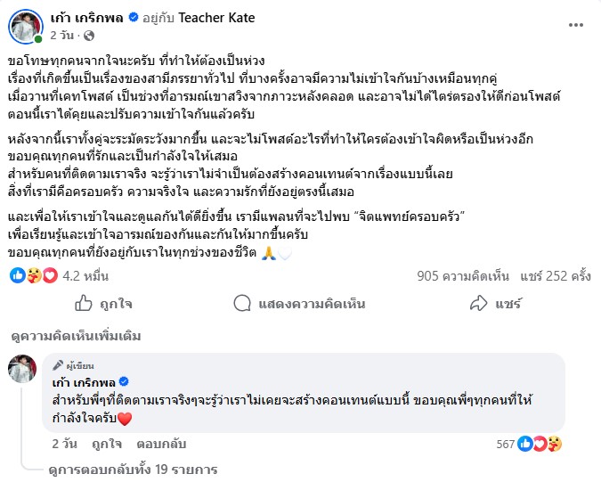 เก้า เกริกพล โพสต์ถึงภรรยา หลังมีภาวะซึมเศร้า