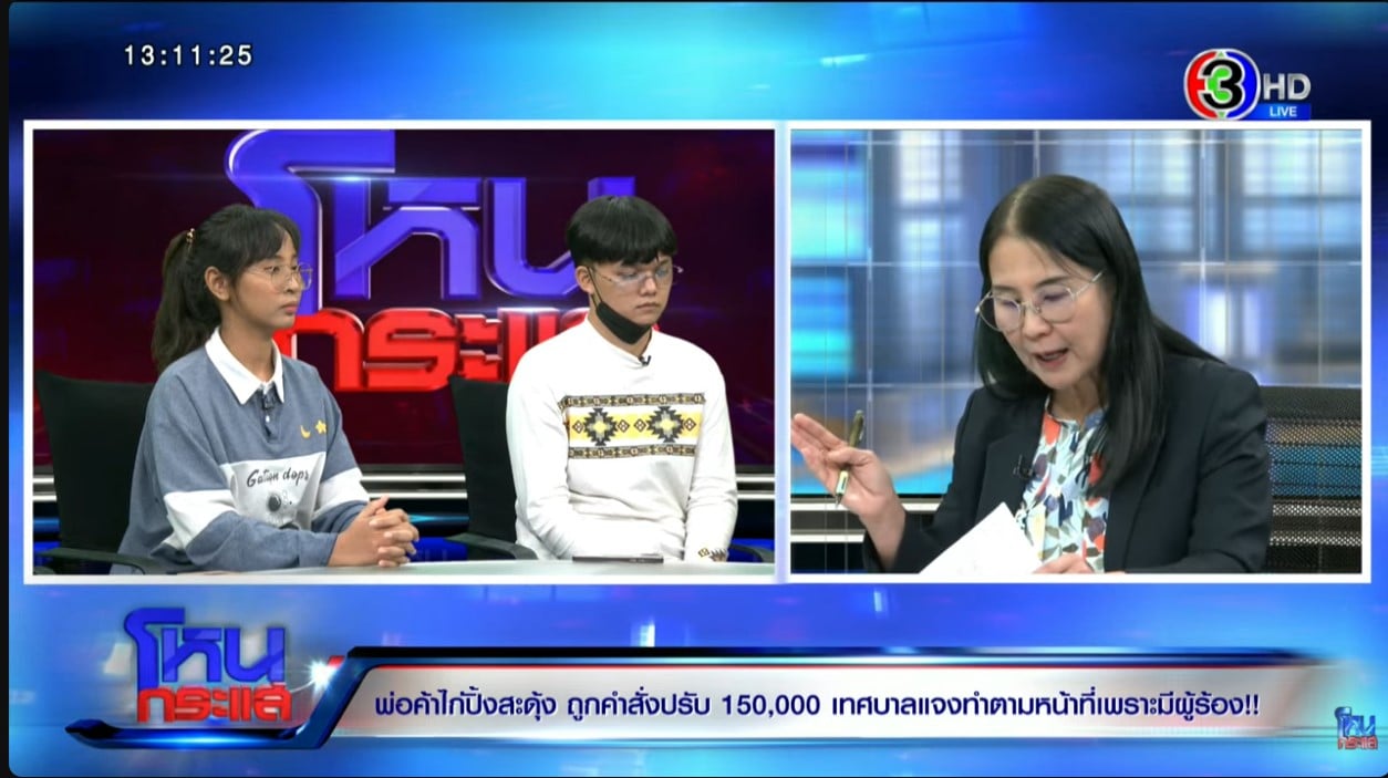 เงินค่าปรับ 1.59 แสน เป็นไปตามกฎมาย