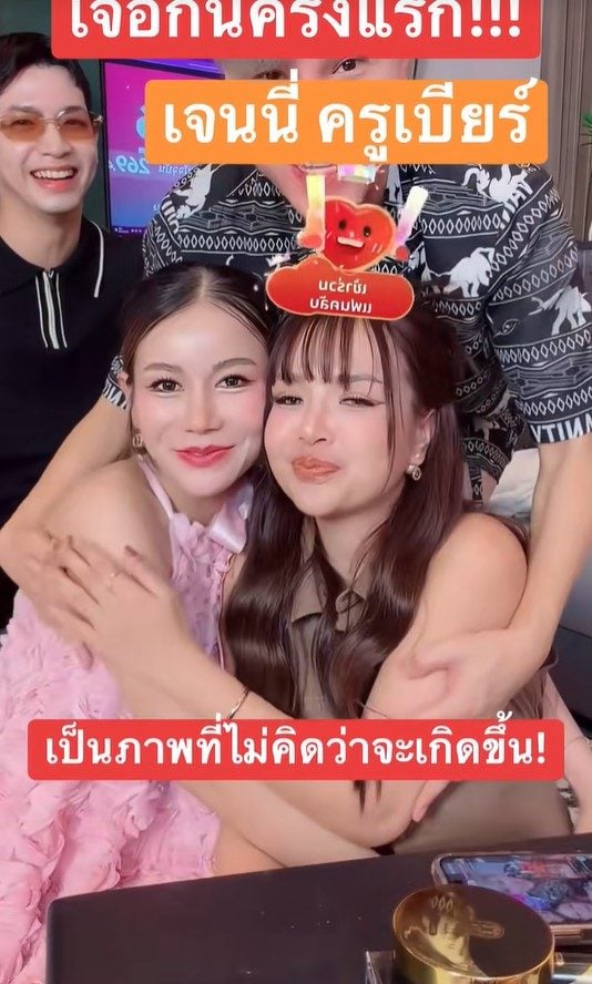ภาพประวัติศาสตร์ที่ "เจนนี่-ยิว" และ "ครูเบียร์-โปรต้า" ถ่ายรูปร่วมกัน