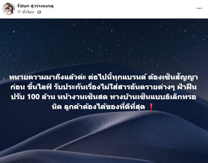 โพสต์ของ เจนนี่ รัชนก สุวรรณเกตุ