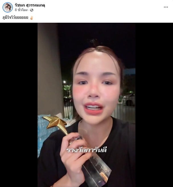 เจนนี่ รัชนก ได้รับรางวัลหลังไลฟ์มาราธอน