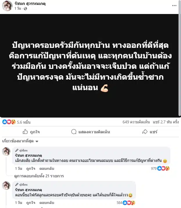 เจนนี่ รัชนก ไม่ทน ตกเป็นคู่กรณี แม่เกตุ หลังโดนขู่ไลฟ์แฉ ลั่น รักมากแต่ไม่ไหวแล้ว-1